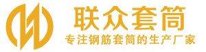 昂仁钢筋套筒_昂仁直螺纹连接套筒_昂仁直螺纹套筒_昂仁冷挤压套筒_昂仁直螺纹钢筋套筒_生产厂家